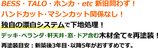 再塗装目安は新築後3年目・以降5年がおすすめです。